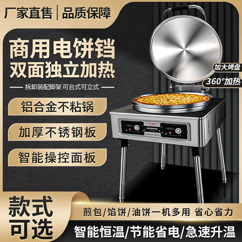 山东蓝鲨商用电饼铛燃气双面加热自动恒温电煎包机烙饼机酱香饼烤