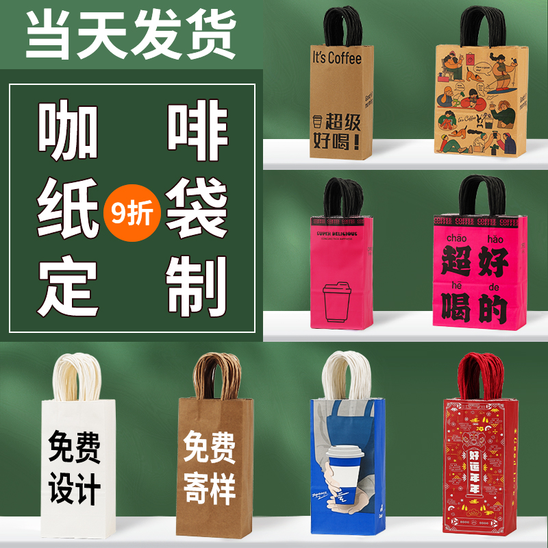 咖啡打包袋牛皮纸袋手提袋定制