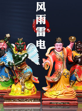 速发树脂风佛雷电神像四风伯雨师雷公电震雷母子供奉摆件雨像居道
