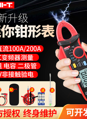 速发优利1迷你数 钳形表高精度毫安级小巧UT210E字UT2德 UT211B