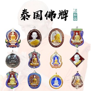 速发老秋泰国佛牌龙婆瑞禅爷南坤碧崇自身吊坠纳迪四掩面药师包壳