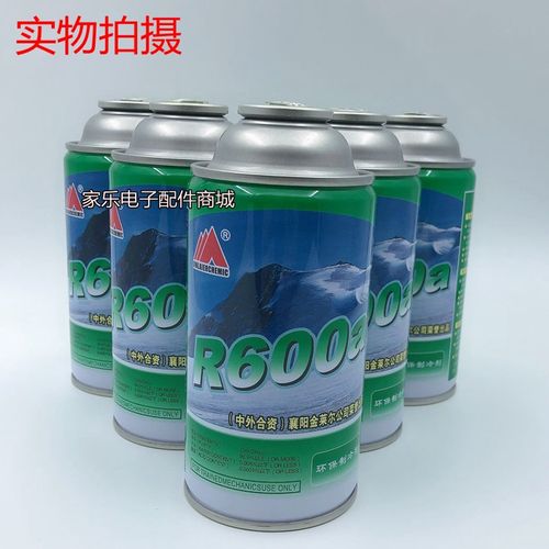 速发金莱尔R600a/R14a/R406冰箱冰柜制冷剂氟利昂/雪种/汽车空调