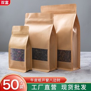 速发纸八边自开窗封立自封袋密叶粗粮礼品包装袋茶封袋子
