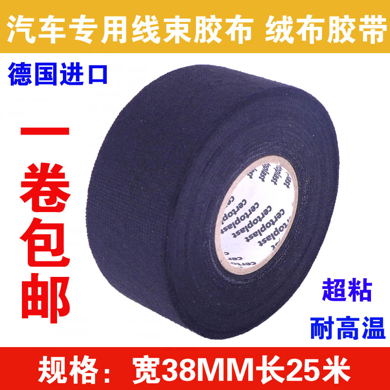速发绝缘耐高温绒布胶带25米汽车通用线束阻燃降噪电工