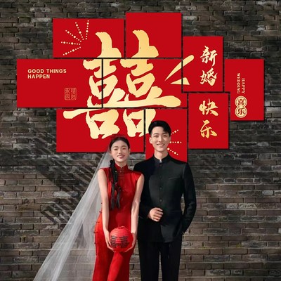 速发结婚喜字板背景立体墙贴婚房装饰订婚场景布置求婚氛围拍照道