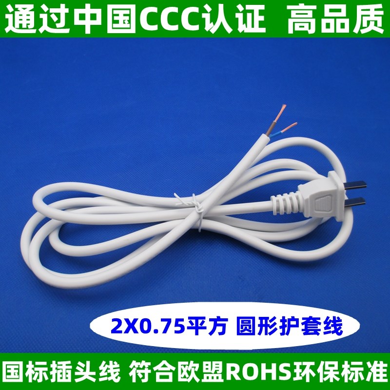 速发圆形护套电线 2脚国标插头黑CC7白色线色1.8米 0.C5平方