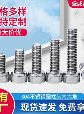速发04不锈锈内六角螺丝DI12圆柱头防钢杯5螺钉螺栓M4M头M6