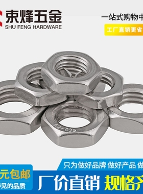 速发04不锈钢细牙反牙薄螺反 左旋/左牙螺帽反丝母扣M8M1MM14216*