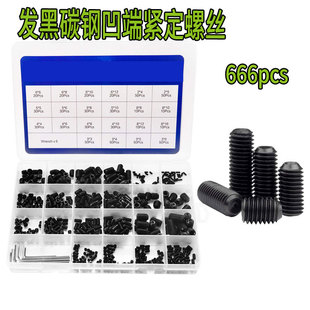 速发666个/盒发黑碳钢紧定8丝M2-M6凹端机米螺丝组合盒装配螺个扳