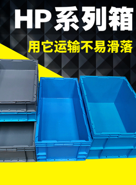 速发HP7厚加C全收料塑料周转箱汽车零部件物流运输胶箱整理灰色新