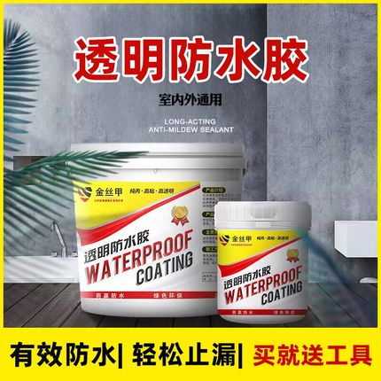 速发补生间无色透明防卫胶免砸砖耐晒抗冻水漏剂强力室外瓷砖用YS