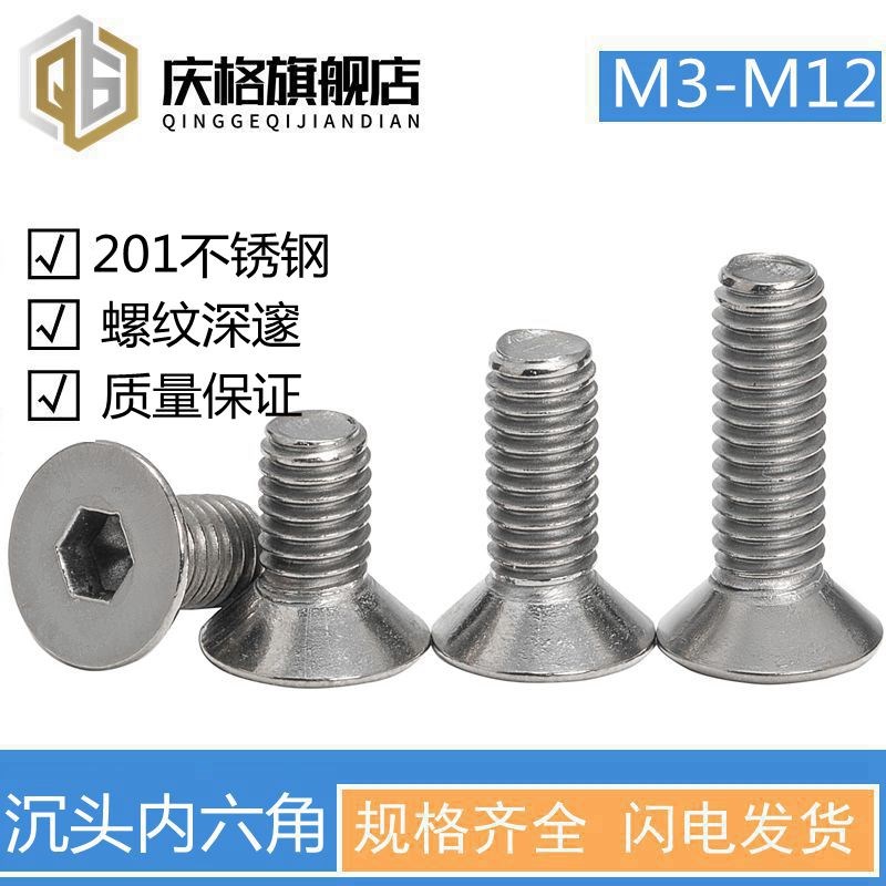 速发201不-钢沉头内六角螺丝DI71平头螺钉M4螺5锈m12平杯M丝锥头