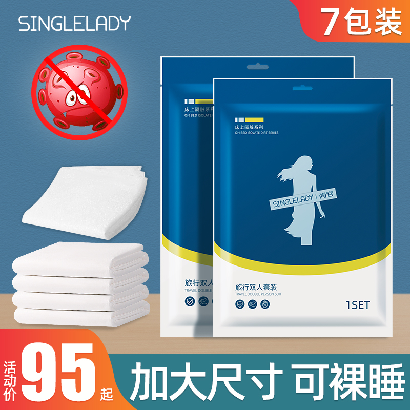 速发旅行一次性被脏枕套双人罩件套旅游酒店隔四便携