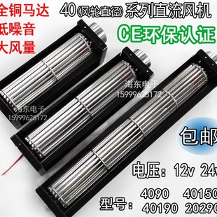 速发40横流风机贯流2条风长60轴流风扇小型滚筒风机12v风帘机4v风