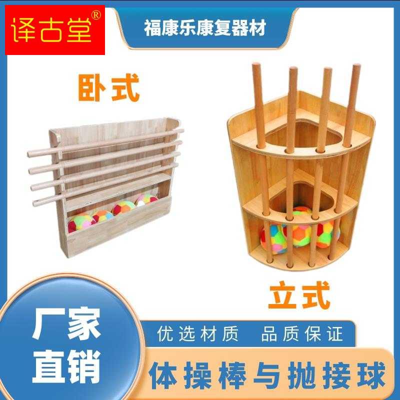 速发立式体操棒与抛接球卧式协调锻炼康复器材