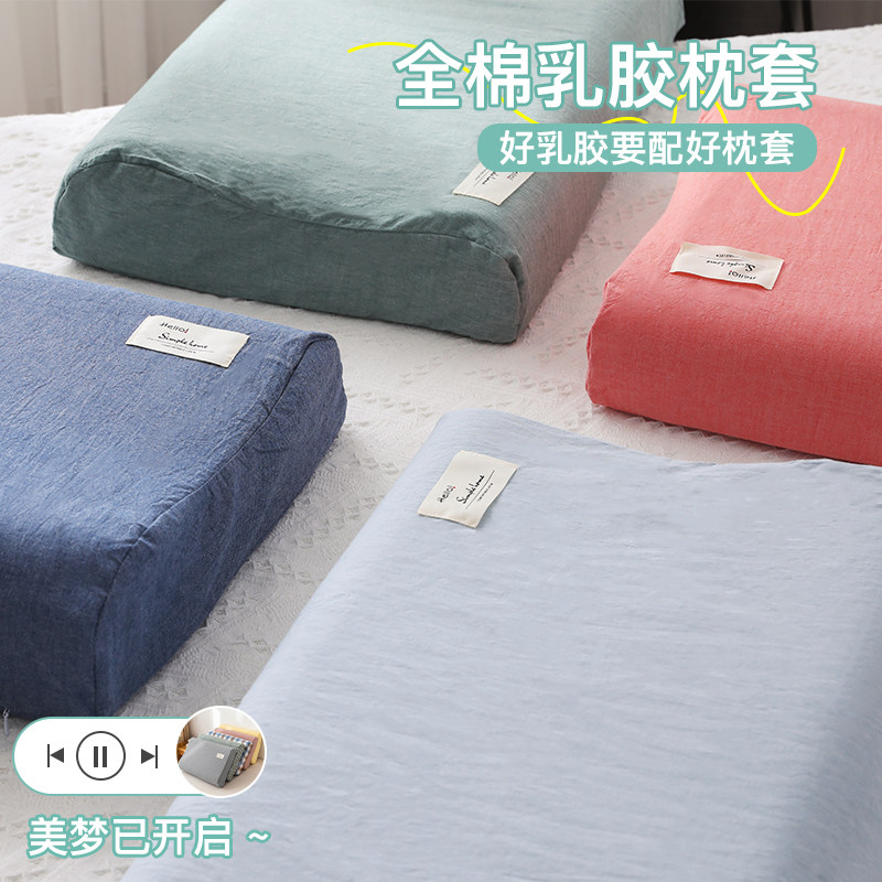 速发胶棉枕洗棉乳胶水套一对装枕头套纯棉40x60橡全记忆枕专用枕