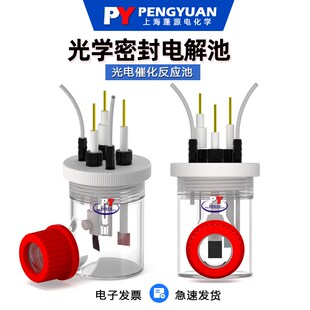 速发K040-S光英电解池/光电催化反应池 密封电解槽/照光石学光窗