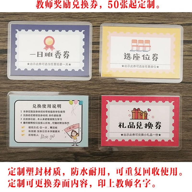 速发班级小学生奖励礼品兑换券儿童心愿教师积分兑换卡打印