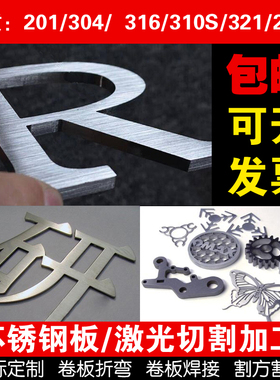 速发不锈钢6切割加工04带孔1/2/m厚拉丝镜面板/201