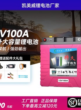速发美凯威12V伏大容量锂户外便携三元聚合2100A150A物00A电瓶
