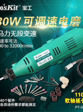 速发宝T(ProsKit)P工-5501G可打速软轴电磨头套装玉石抛光调磨雕