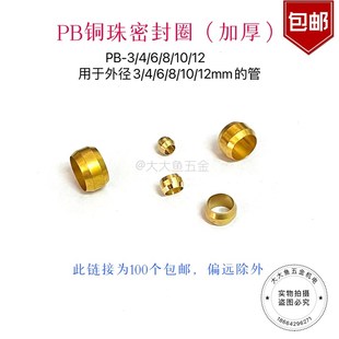 速发PB-4 PB-6 密管卡铜珠介子油令头 油封压帽双锥卡套铜管圈箍4