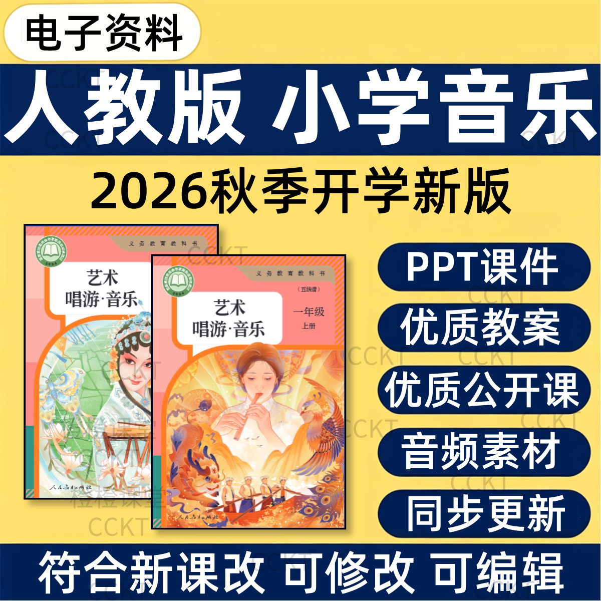 人教版小学音乐课件PPT教案上册一二三四五六年级下册优质公开课
