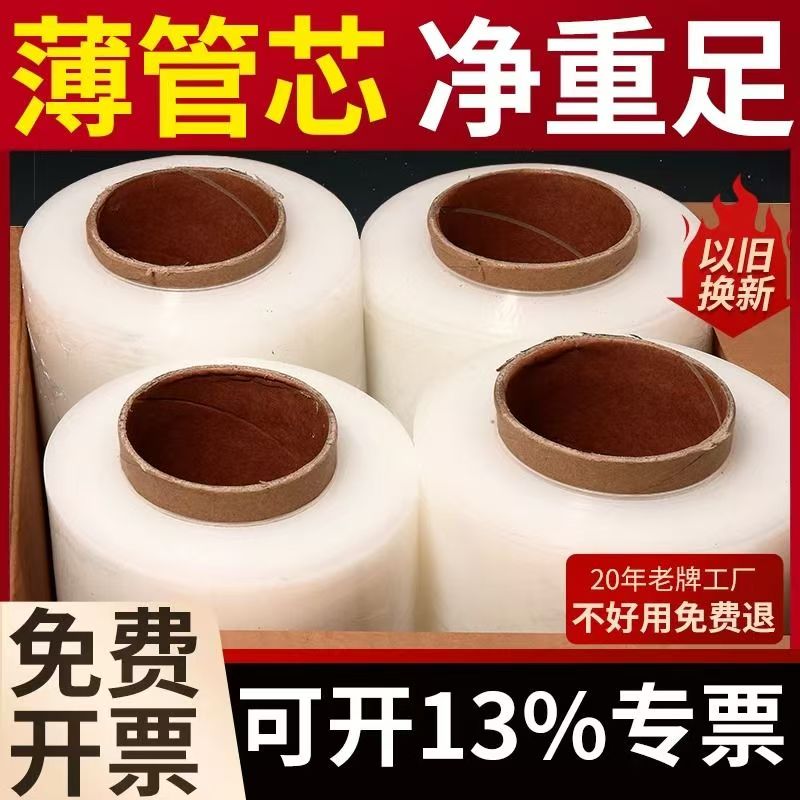 pe缠绕膜打包膜工业用大卷保鲜膜