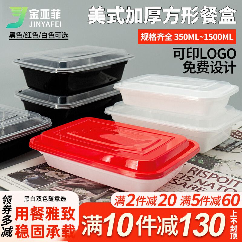 长方形塑料美式一次性餐盒加厚