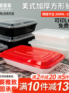 美式长方形一次性餐盒750/1000ml打包外卖快餐便当白黑色塑料饭盒