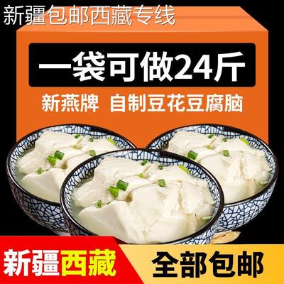 (新疆包邮西藏)新燕牌豆花粉豆腐脑家用自制早餐原味速食豆腐花专