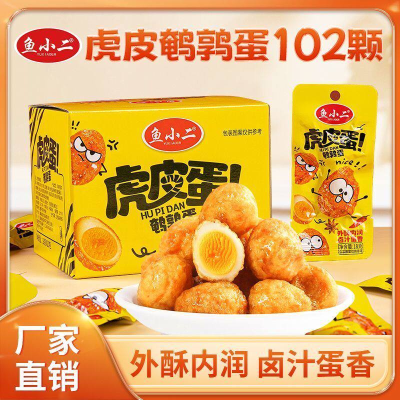虎皮鹌鹑蛋卤蛋小包装【1