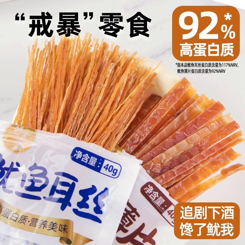 低脂戒暴鱿鱼耳丝解馋小零食耐嚼即食鱿鱼丝磨牙耳片学生宿舍干货