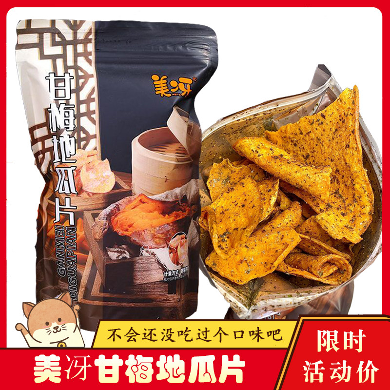 @新疆包邮西藏美冴甘梅地