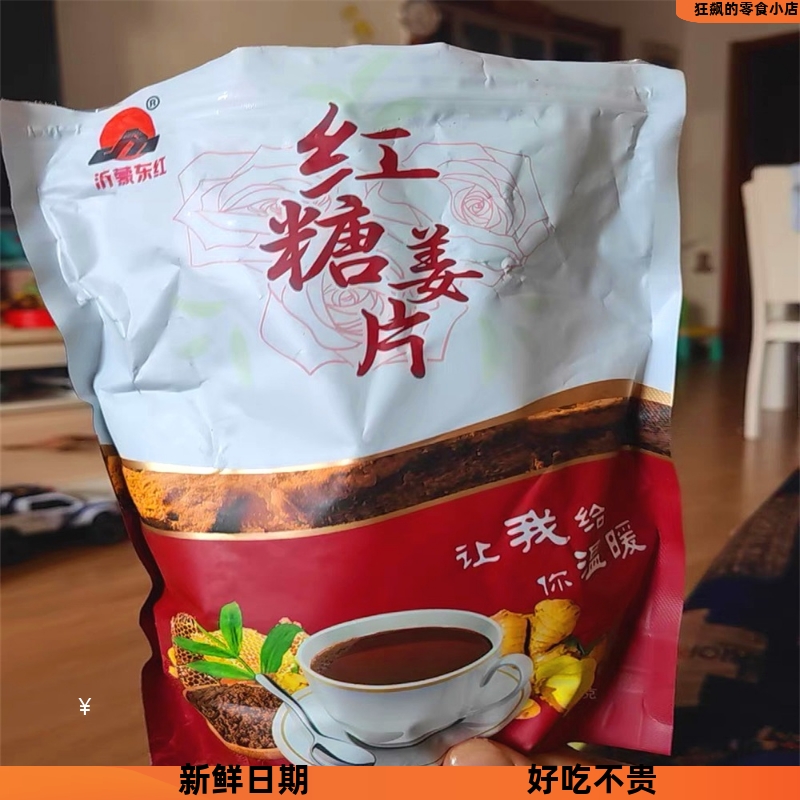 @新疆包邮西藏正宗山东沂蒙特产古法红糖姜片500g即食泡茶生黑糖