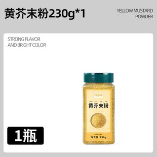 纯芥末粉黄芥末面拌凉菜凉皮芥末墩调味料天然现磨瓶装黄芥末子粉