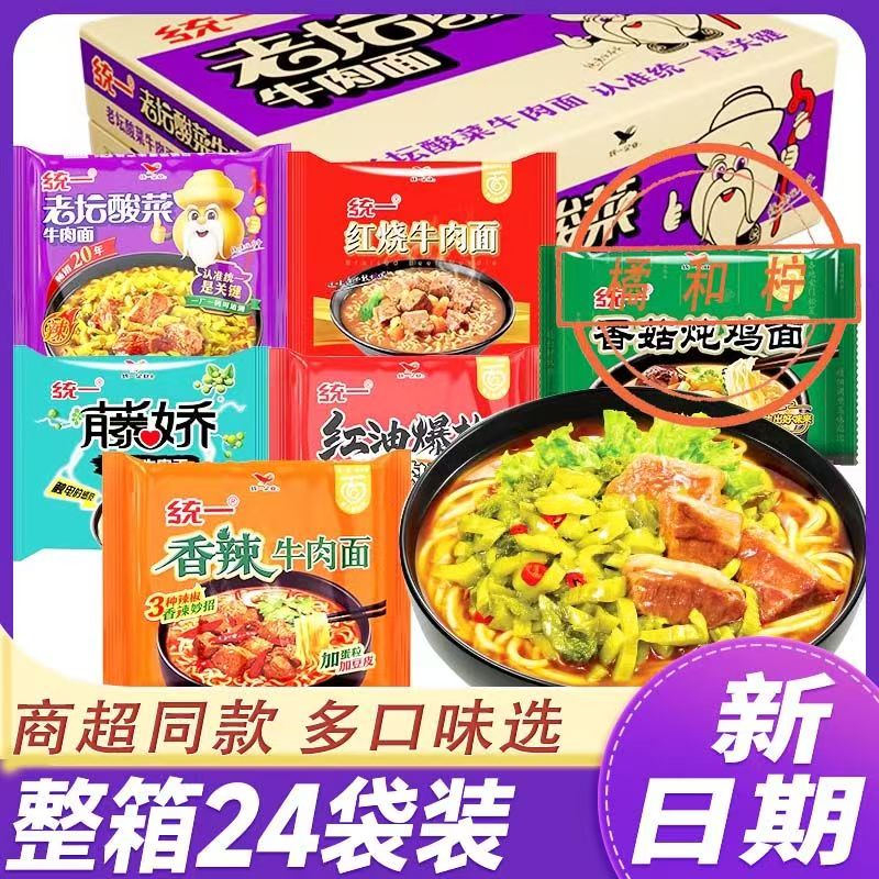 统一方便面泡面老坛酸菜面红烧牛肉面红油泡