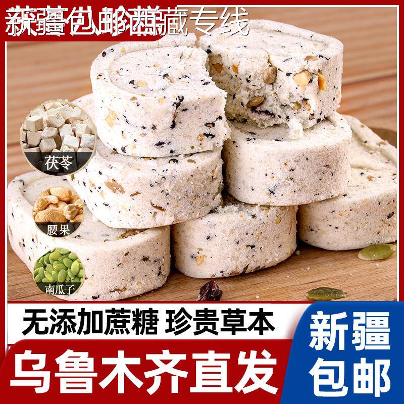 (新疆包邮西藏)无蔗糖坚果茯苓八珍糕黑芝麻饼米糕芡实粗粮代餐零