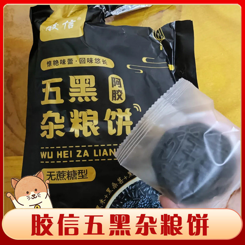 新疆包邮西藏五黑杂粮饼米