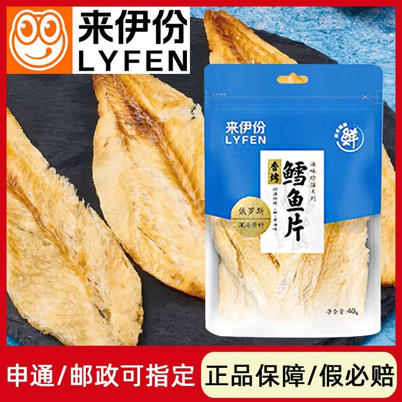 来伊份鳕鱼片40g即食海鲜小吃袋装休闲小零食干货手撕烤鱼片鱼干