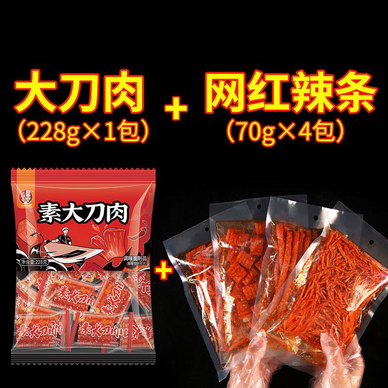 (新疆包邮西藏)素大刀肉网红辣条大礼包休闲麻辣零食怀旧8090后小