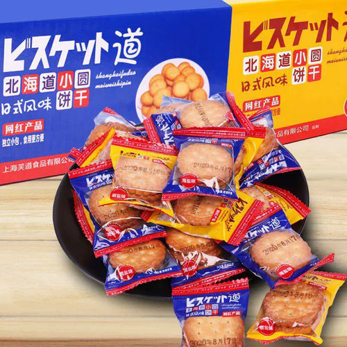 D网红咸香味北海道日式小圆饼干零食盐饼干曲奇小包装零下午茶整