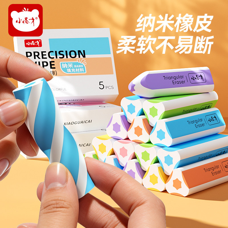 小怪才三角形橡皮擦无碎屑超干净小学生专用擦拭成条集屑擦字不留痕2B防丢铅笔橡皮儿童写字素描美术纳米橡皮图片