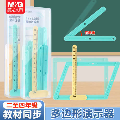 晨光四年级数学教具磁性几何演示器四边形与三角形演示器上册几何图形平行四边形二年级小学数学磁性多边形