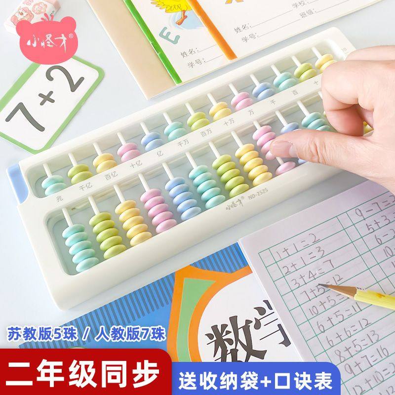 算盘小学生专用数学教具
