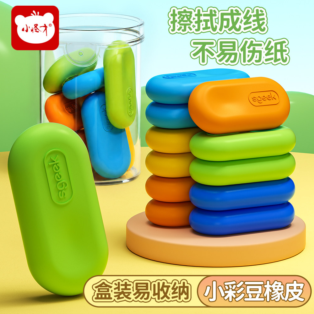 小怪才小彩豆橡皮擦小学生专用无碎屑擦拭超干净不易留痕不易伤纸幼儿园专用铅笔橡皮檫儿童美术素描小像皮擦图片
