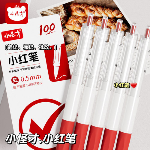 小怪才红笔大容量按动式中性笔红色老师批改作业专用st尖0.5mm速干顺滑初中学生用纠错标记重点高颜值黑色