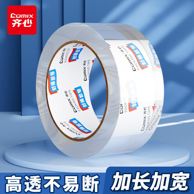 齐心高透明胶带大卷封口大号加宽4.5厘米封箱密封口胶快递打包带批发胶布胶纸包装不易留胶高粘度45mm宽胶带