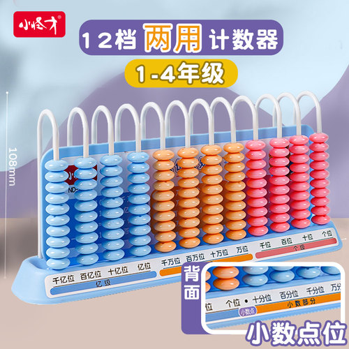 1~4年级计数器小学专用数学教具