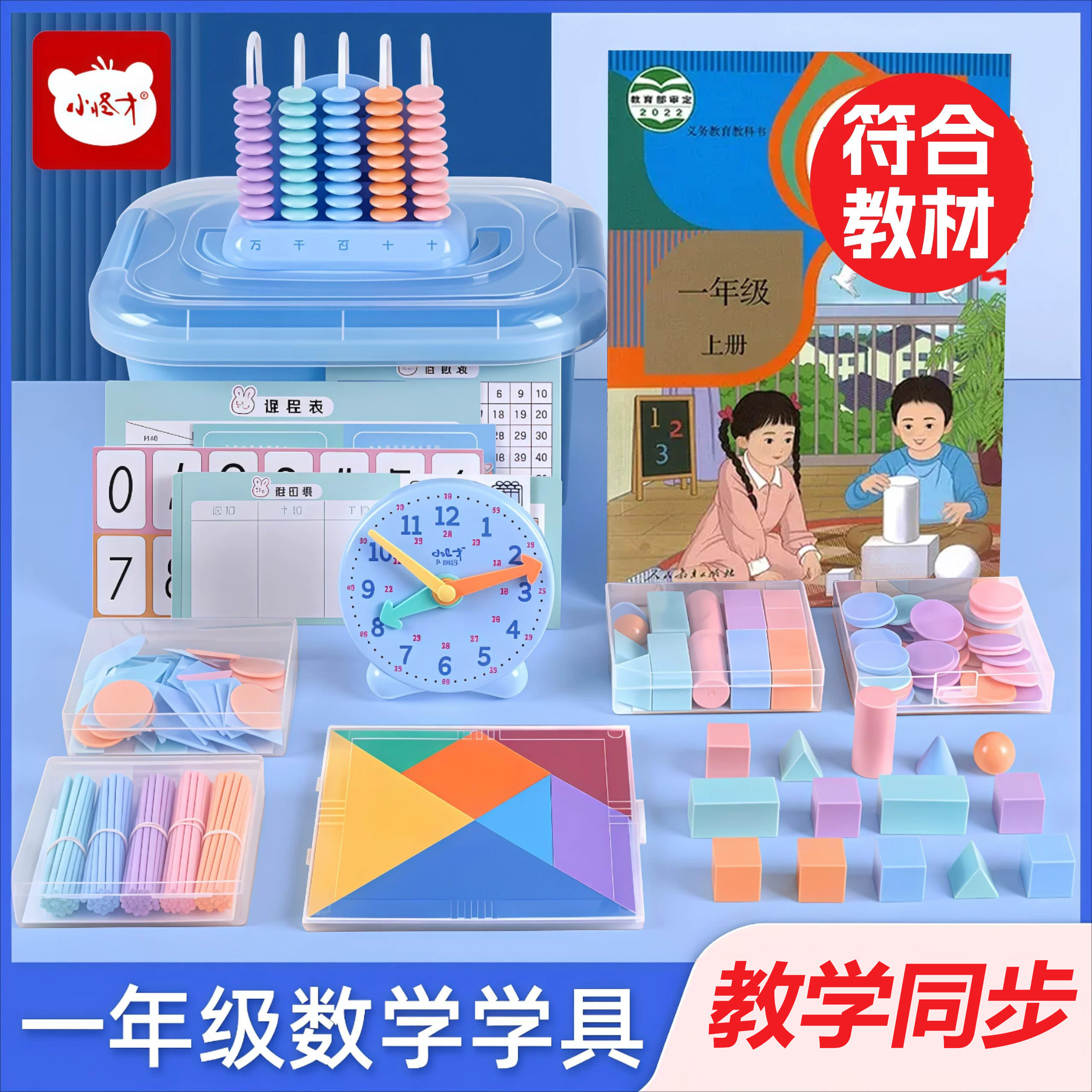 一年级数学教具计数器小棒图片